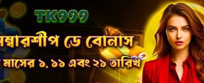 মেম্বারশিপ ডে বোনাস নিন